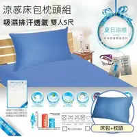 在飛比找PChome24h購物優惠-吸濕排汗涼感床包1+2枕頭組(雙人) / 床包 / 家飾 /