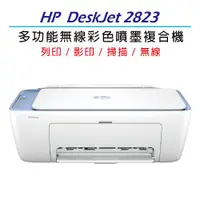 在飛比找ETMall東森購物網優惠-HP Deskjet 2823多功能無線彩色噴墨複合機(54