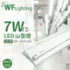 舞光 LED-2243-T5 LED T5 7W 2燈 4000K 自然光 2尺 全電壓 山形燈_WF431328B