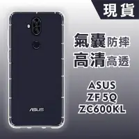 在飛比找Yahoo!奇摩拍賣優惠-[台灣]ASUS ZenFone5Q ZC600KL空壓殼 