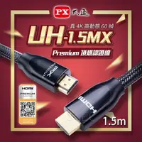 在飛比找PChome商店街優惠-視紀音響 PX 大通 UH-1.5MX 認證 HDMI to