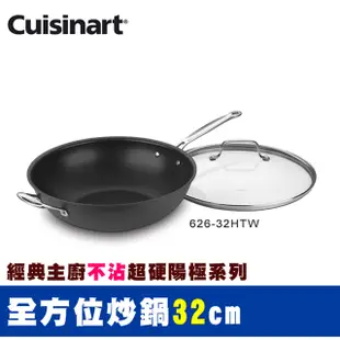 Cuisinart美膳雅經典主廚不沾超硬陽極系列-全方位炒鍋32cm
