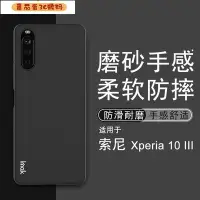 在飛比找Yahoo!奇摩拍賣優惠-【番茄蛋3C數碼】Imak 磨砂軟殼 索尼 Sony Xpe