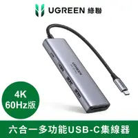 在飛比找momo購物網優惠-【綠聯】六合一多功能USB-C集線器 4K 60Hz版