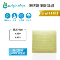 在飛比找蝦皮商城優惠-Original Life沅瑢 適用Alen：A350、A3