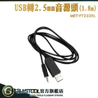 在飛比找Yahoo奇摩購物中心優惠-GUYSTOOL DC充電線 USB轉接線 USB轉DC接頭