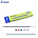 PILOT 百樂 RFN-GG-EF/ F/ M/ XB 原子筆芯 (0.5、0.7、1.0、1.6 MM)