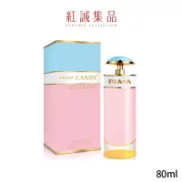 在飛比找蝦皮商城優惠-【PRADA】Candy軟糖小姐女性淡香精80ml｜紅誠集品