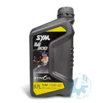 【美機油】 SYM OIL 三陽 M300 15W40 機油 0.7L 陶瓷汽缸 SYM