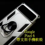 GOOGLE-GOOGLE PIXEL 6 矽膠帶支架 手機殼 手機套 手機保護套 TPU軟殼(預購7-14天出貨)