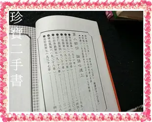 【珍寶二手書FA225】新編四書心德│靝巨│孟穎 泛黃有劃記