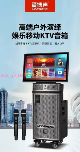 愛博聲智能視頻音響卡拉OK一體機戶外大功率家庭廣場舞便攜式音箱