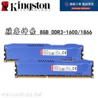 在飛比找露天拍賣優惠-金士頓 駭客8G DDR3 1600 1866 HX316C