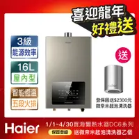 在飛比找PChome24h購物優惠-【Haier 海爾】16L水伺服UV殺菌恆溫熱水器DC6(J