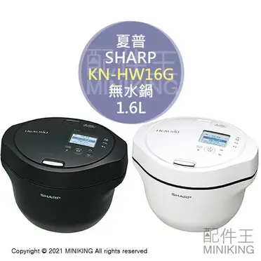 シャープ ヘルシオ 電気調理鍋スマホ連携 ホワイト KN-HW16G-W