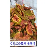 在飛比找蝦皮購物優惠-台灣紅心芭樂乾（新貨）