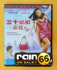 在飛比找Yahoo!奇摩拍賣優惠-#⊕Rain65⊕正版DVD【三十姑娘一朵花】-珍妮佛嘉娜