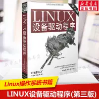 在飛比找蝦皮購物優惠-LINUX設備驅動程式(第三版第3版) 精通Linux驅動設