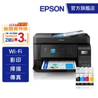 在飛比找蝦皮商城優惠-EPSON L5590 雙網四合一 智慧遙控連續供墨複合機加