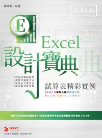 在飛比找博客來優惠-Excel 試算表精彩實例設計寶典