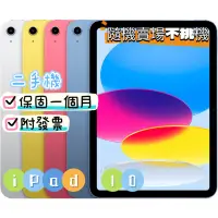 在飛比找蝦皮購物優惠-apple ipad10 64G 256G wifi 5G 