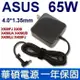 原廠規格 ASUS 65W 變壓器 VivoBook 14 X412 X412FA X412FJ X (9.4折)