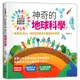 小學生的自然科學素養讀本：神奇的地球科學！一堂結合SDGs、科學知識與多元習題的自然課