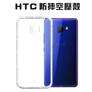 空壓殼 HTC U11 Plus Eyes U11+ U Ultra U19E U12+ 防摔手機殼