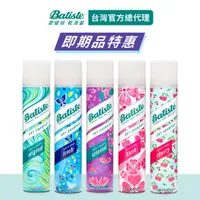 在飛比找蝦皮商城優惠-【Batiste 芭緹絲】秀髮乾洗噴劑 50ml & 200