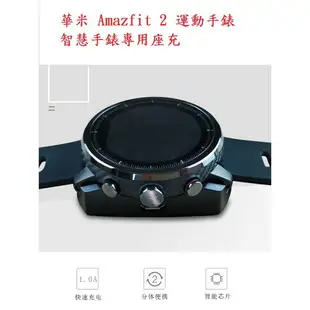 美人魚【充電座】華米 Amazfit 2 運動手錶/智慧手錶專用座充/智能手表充電底座/充電器/小米