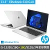 【HP 惠普】特仕升級32G_13.3吋i5商用筆電(Elitebook 630 G10/8G0L8PA/i5-1335U/32G/512G SSD/3年全球保固)