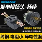 小型家用汽油發電機 柴油發電機配件220V 單相三孔防鬆脫插頭插座1795