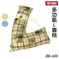 在飛比找蝦皮購物優惠-JM杰奇 多功能L靠枕 JM-610 抱枕 L型枕 靠枕 擺