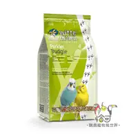 在飛比找蝦皮購物優惠-荷蘭偉特 WitteMolen 小型鸚鵡飼料 - 1kg (