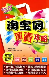 在飛比找iRead灰熊愛讀書優惠-淘寶網買賣攻略