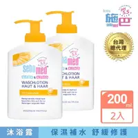 在飛比找momo購物網優惠-【SEBAMED 施巴】金盞花植萃沐浴露 200ml 買一送