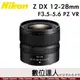 公司貨 Nikon Z DX 12-28mm F3.5-5.6 PZ VR 鏡頭主要規格