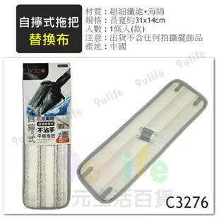 【九元生活百貨】9uLife 噴水拖把替換布 C3274 超纖替換布 搭配噴水拖把 C3273