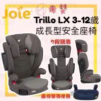 在飛比找蝦皮購物優惠-∥ℋ母嬰∥現貨☑ 奇哥 Joie trillo lx 3-1