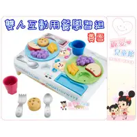 在飛比找蝦皮購物優惠-麗嬰兒童玩具館～費雪專櫃Fisher Price-雙人互動用