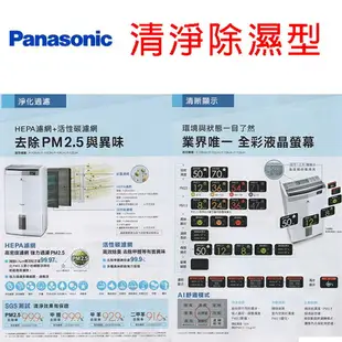 Panasonic 國際 F-Y20JH 11L空氣清淨除濕機