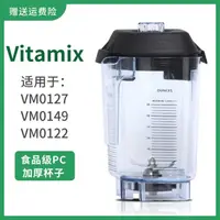 在飛比找蝦皮購物優惠-【現貨】vitamix容杯 維他美仕VITAMIX VM01