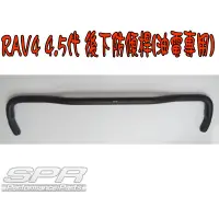 在飛比找蝦皮購物優惠-【小鳥的店】RAV4 4.5代 油電版本 專用 SPR 鋁合