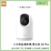 在飛比找樂天市場購物網優惠-【享4%點數】【公司貨】Xiaomi 小米 智能攝影機 雲台