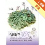 台灣野花365天：秋冬篇[二手書_普通]11315091437 TAAZE讀冊生活網路書店