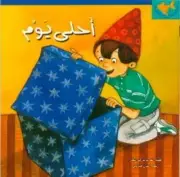 The Nicest Day: Children's Arabic Book For Kids (Arabic Language)