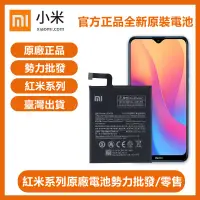 在飛比找蝦皮購物優惠-全新原廠小米xiaomi電池 紅米Note7/6/5/4pr