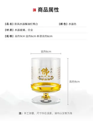 水晶蓮花心經酥油燈燈盞燈座蠟燭臺座防風罩佛前供佛燈架家用燭臺