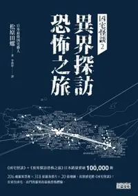 在飛比找樂天市場購物網優惠-【電子書】凶宅怪談2：異界探訪恐怖之旅