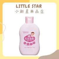 在飛比找Yahoo!奇摩拍賣優惠-LITTLE STAR 小新星【和光堂WAKODO-潤澤嬰幼